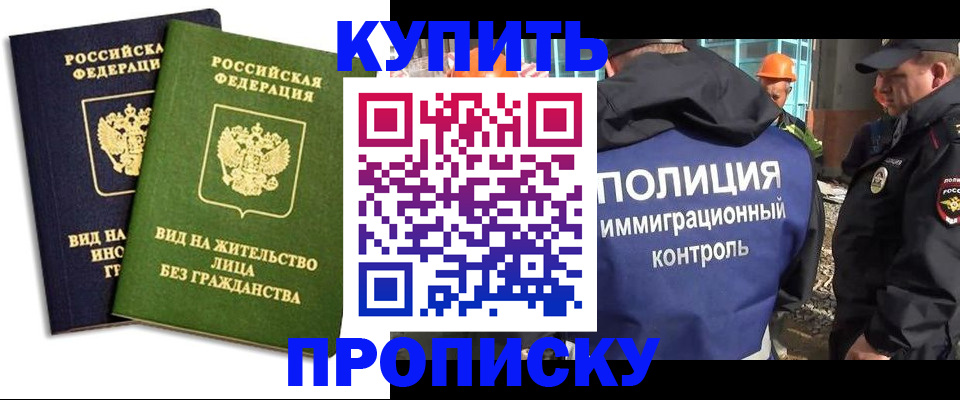 прописка для работы в Северодвинске