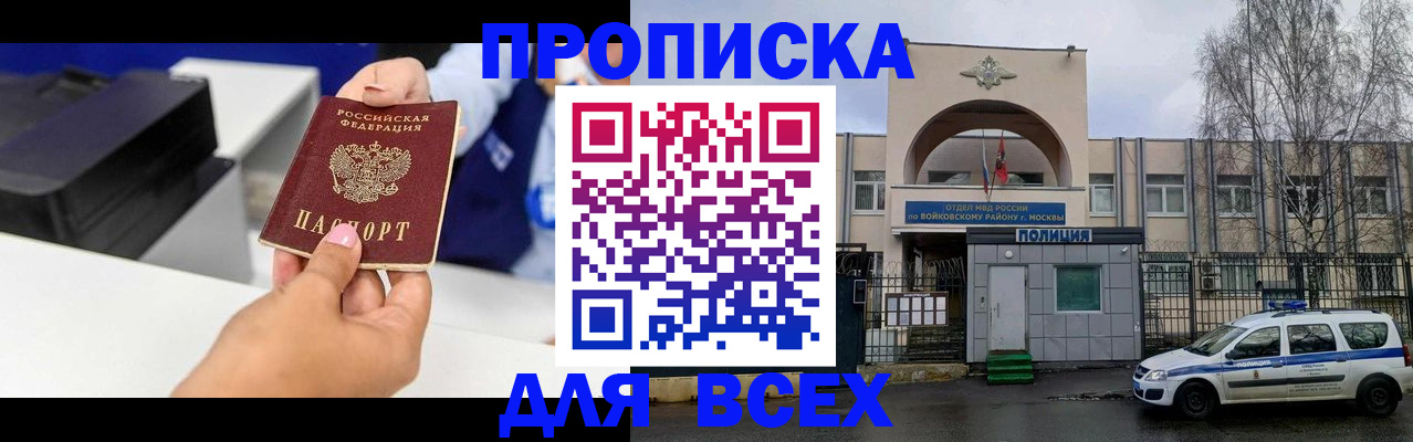 временная регистрация собственник в Северодвинске